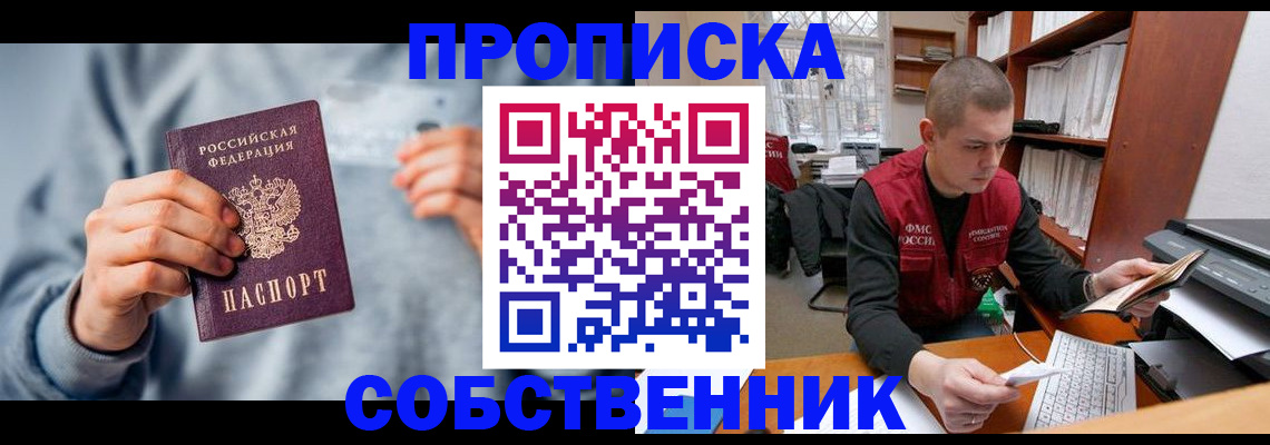 прописка 2025 в Удмуртии