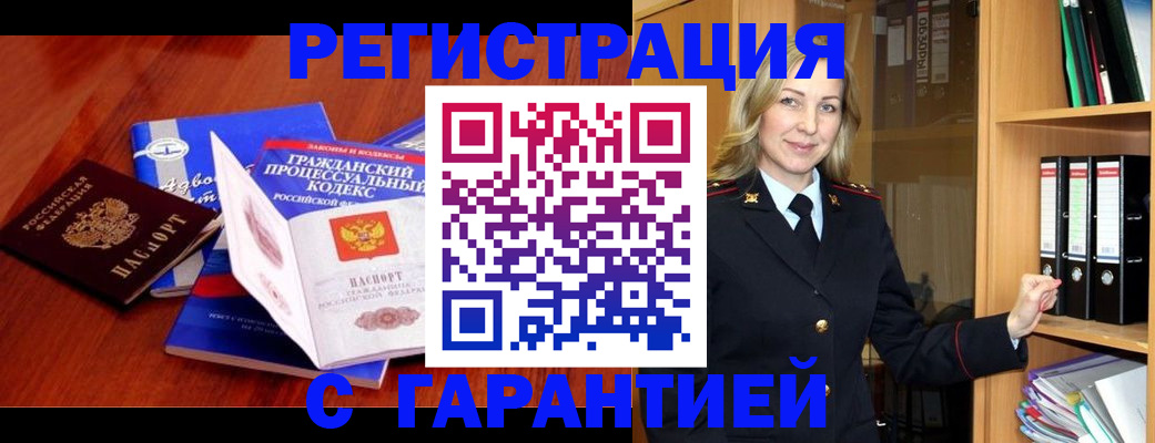 прописка гарантия в Удмуртии