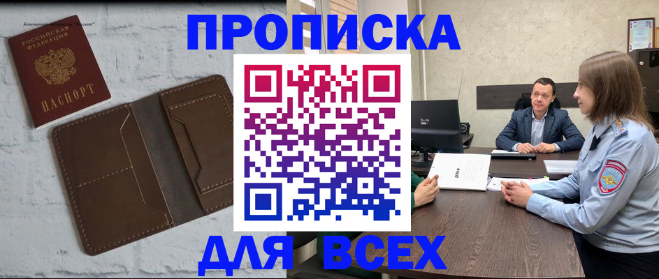 прописка законно в Удмуртии