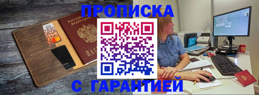 временная прописка в Удмуртии